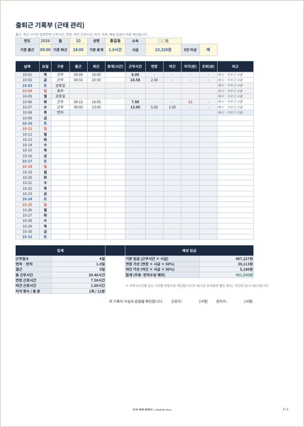 출퇴근 기록부 엑셀 이미지 (1쪽)