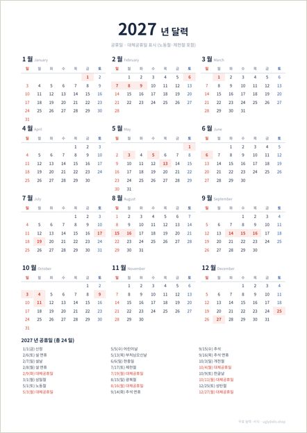 2027년 연간 달력 이미지 (1쪽)