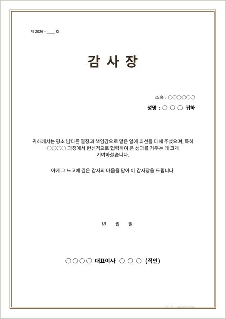 감사장 양식 이미지 (1쪽)