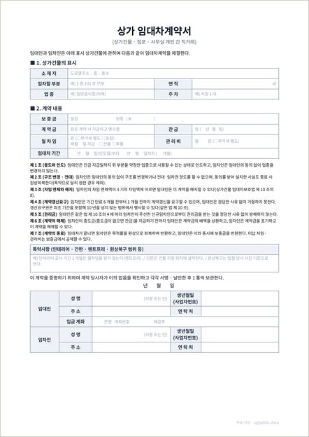 상가 임대차계약서 양식 이미지 (1쪽)