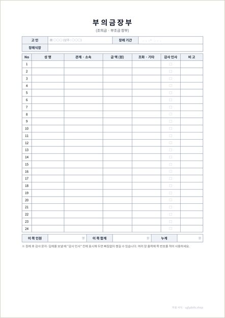 부의금 장부 양식 이미지 (1쪽)