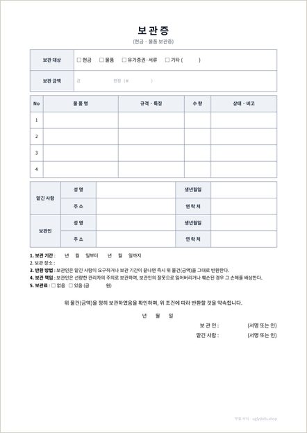 보관증 양식 이미지 (1쪽)