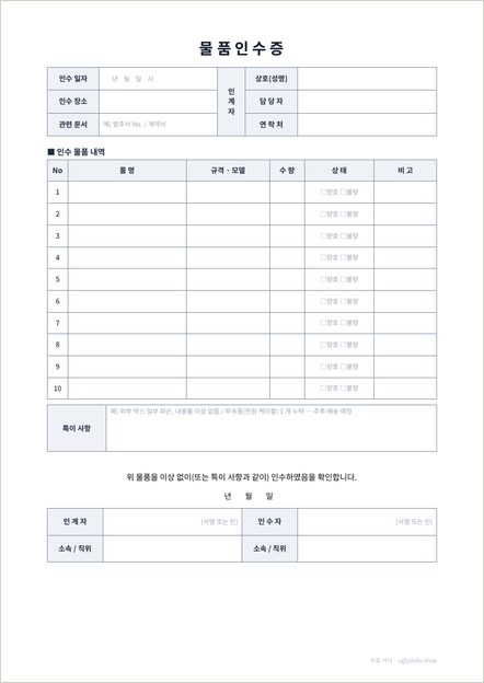 물품 인수증 양식 이미지 (1쪽)
