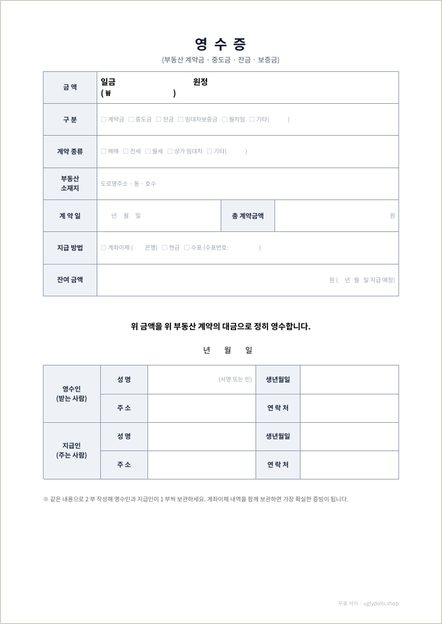 부동산 계약금 영수증 양식 이미지 (1쪽)