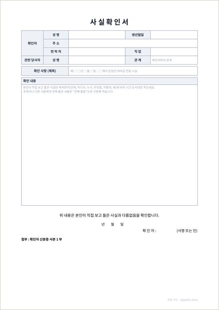 사실확인서 양식 이미지 (1쪽)