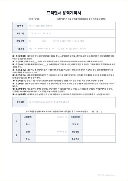 프리랜서 용역계약서 양식 이미지 (1쪽)