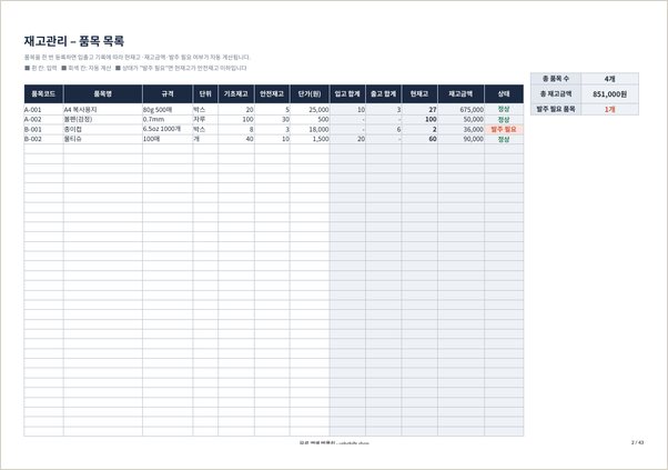 재고관리 엑셀 이미지 (1쪽)