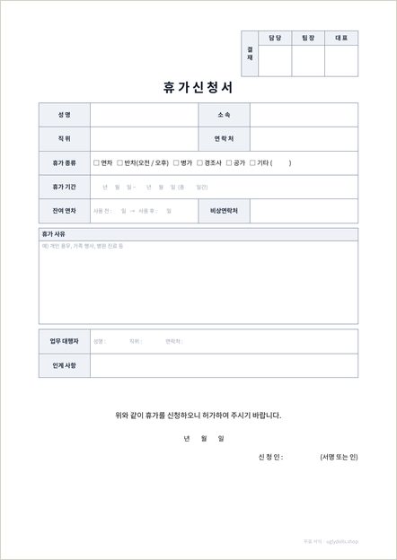 휴가신청서 양식 이미지 (1쪽)