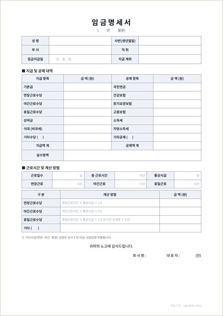 임금명세서 양식 이미지 (1쪽)