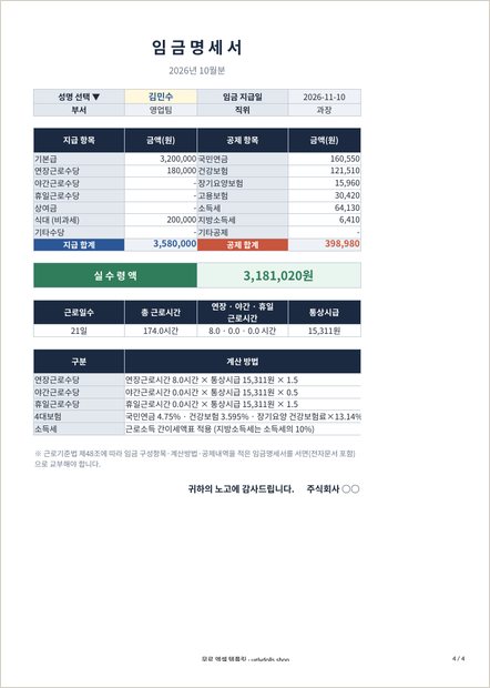 급여대장 엑셀 이미지 (1쪽)