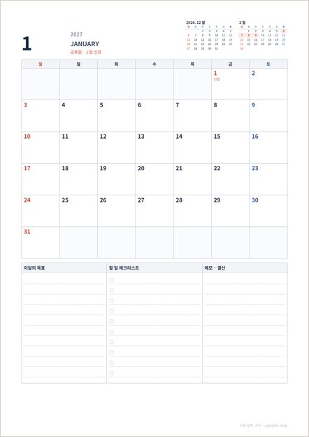 2027 월간 플래너 이미지 (1쪽)