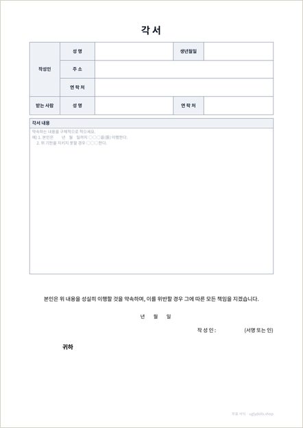 각서 양식 이미지 (1쪽)