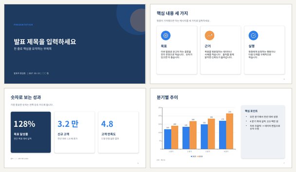 기본 발표 PPT 템플릿 이미지 (1쪽)