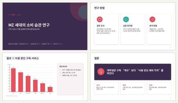 대학생 과제 발표 PPT 템플릿 이미지 (1쪽)