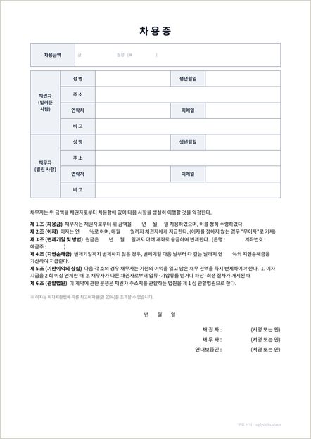 차용증 양식 이미지 (1쪽)