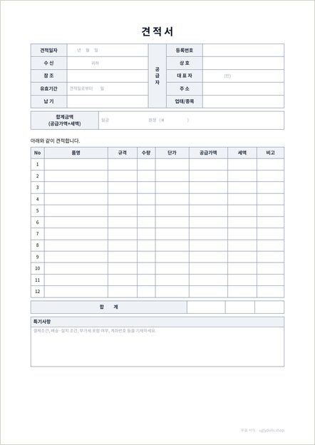 견적서 양식 이미지 (1쪽)