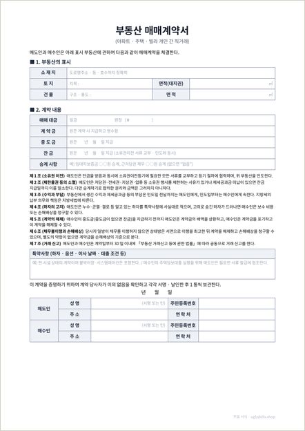 부동산 매매계약서 양식 이미지 (1쪽)
