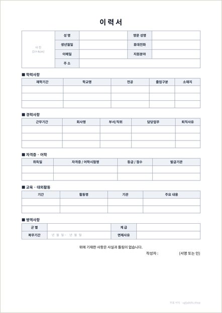 이력서 양식 이미지 (1쪽)