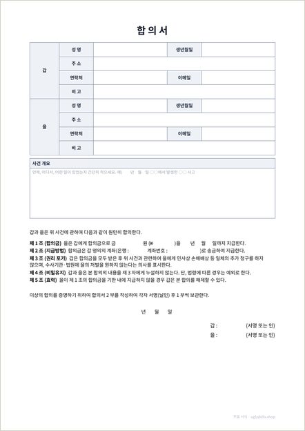 합의서 양식 이미지 (1쪽)