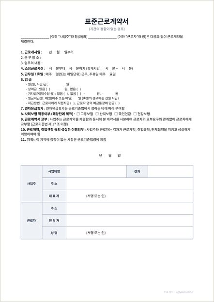 표준근로계약서 양식 이미지 (1쪽)