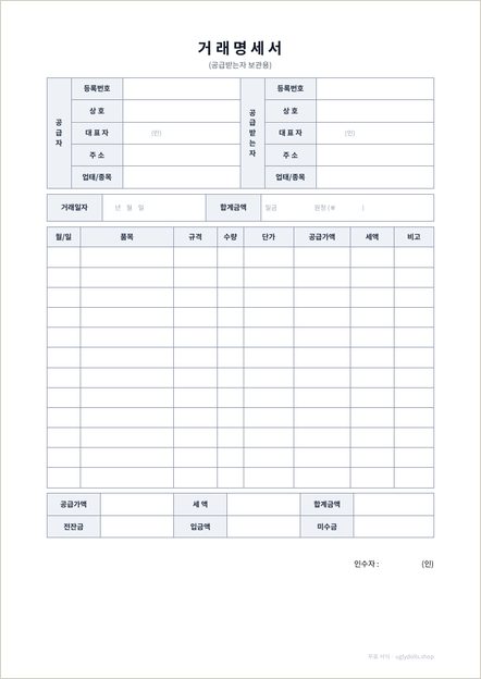거래명세서 양식 이미지 (1쪽)