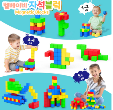 벨베이비자석블럭